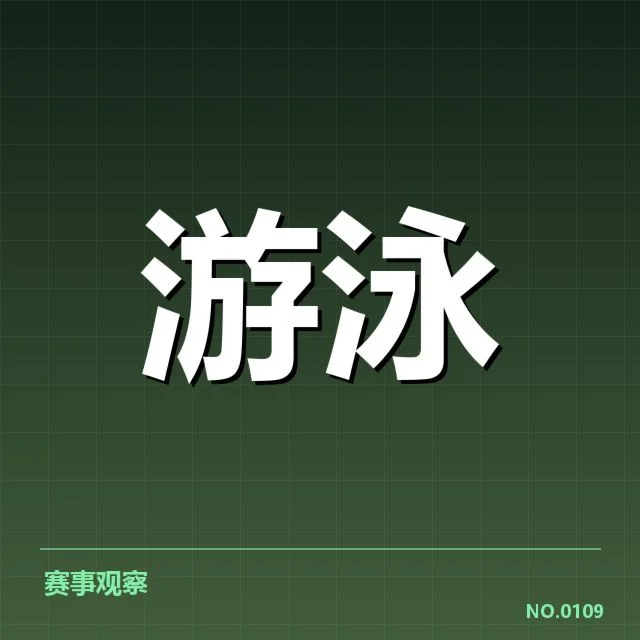 备战周期训练安排背后，运动员备战状态引发关注