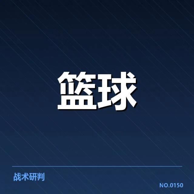 总决赛关键球背后，球队战术布局与临场应变成关键谜题