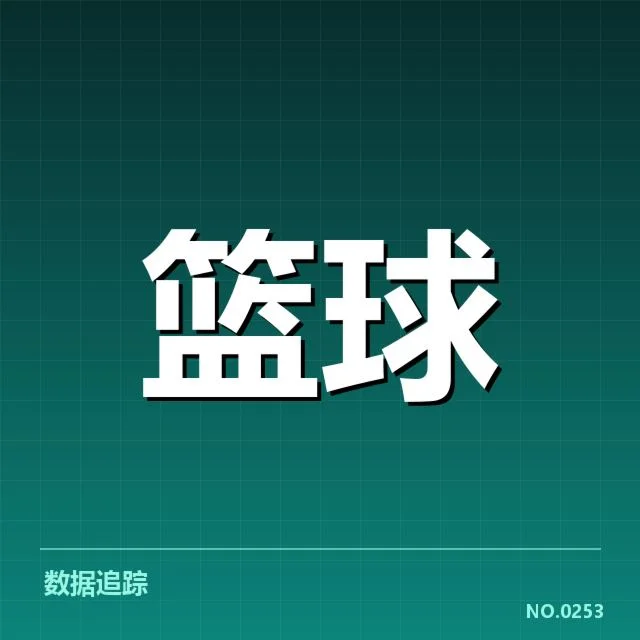 关键球相关的事实数据概述