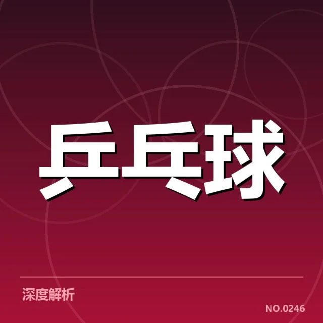 巴西乒乓球队近期重要赛事数据