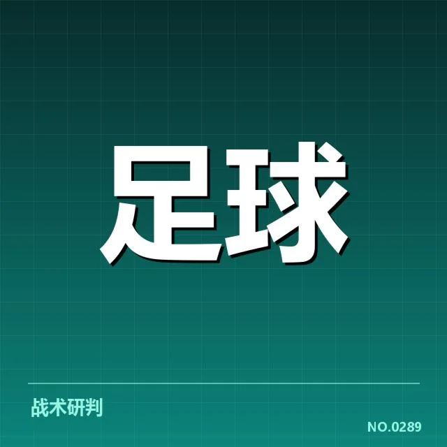 上海海港近期赛程与核心数据表述