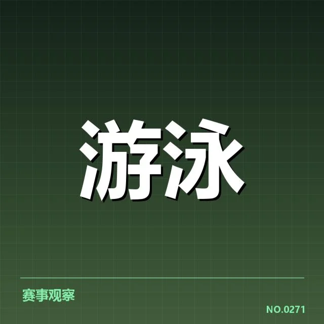 孙杨伤病复查：运动员恢复进展与未来赛程疑问