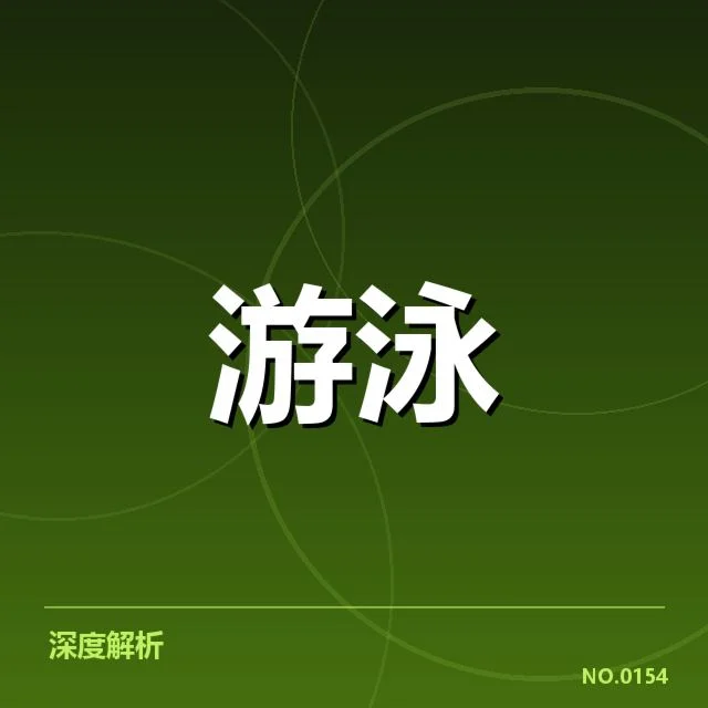 孙杨伤病中确认的具体情况